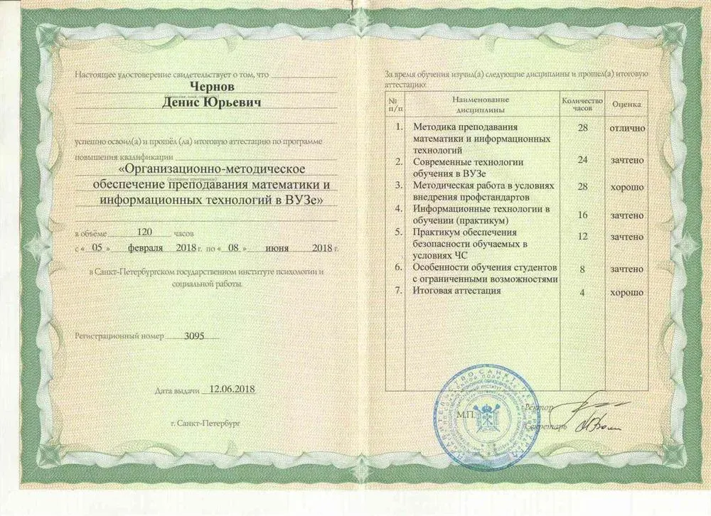 Удостоверение