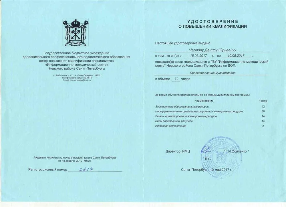 Удостоверение