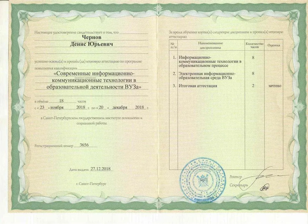 Удостоверение
