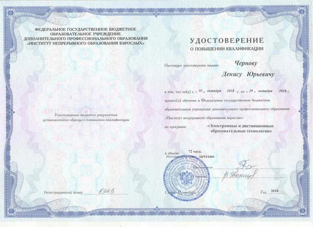 Удостоверение