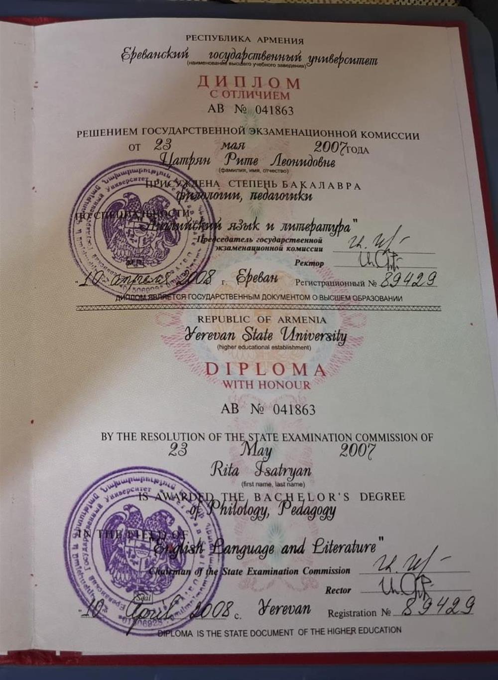Диплом, степень бакалавра с отличием "Английский язык и литература"