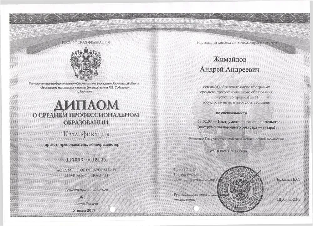 Диплом ЯМУ им. Собинова