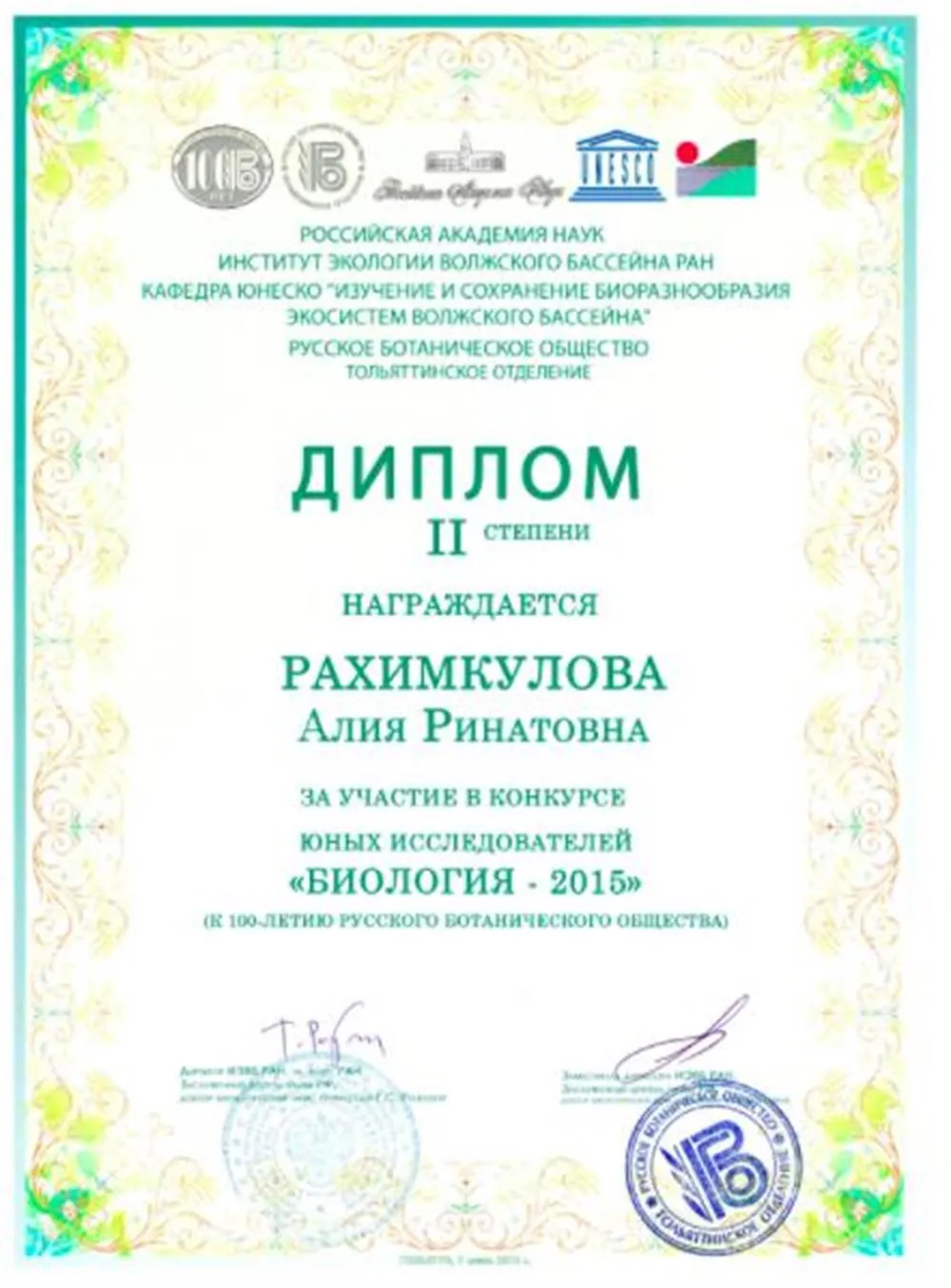 Диплом
