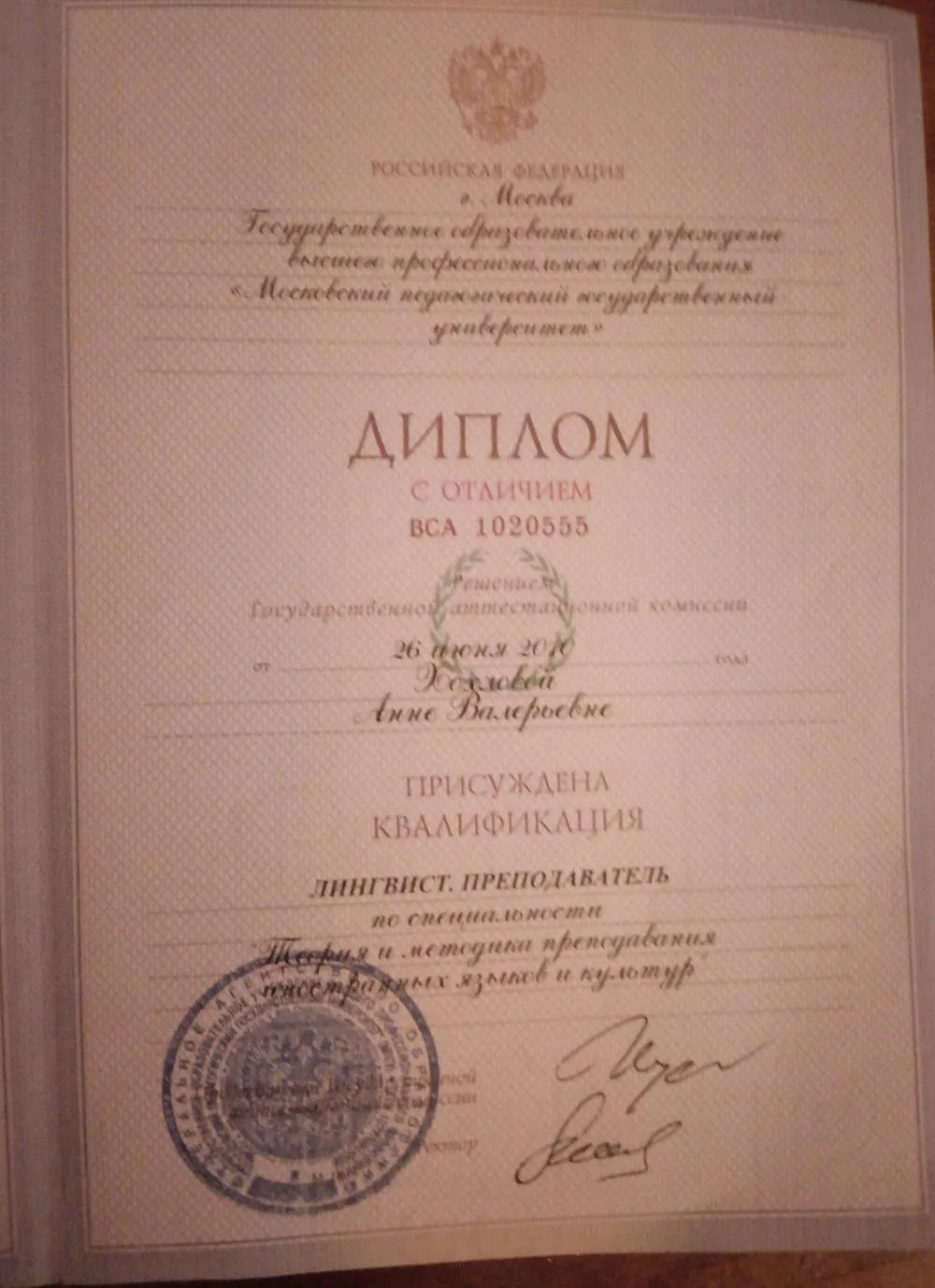 Диплом