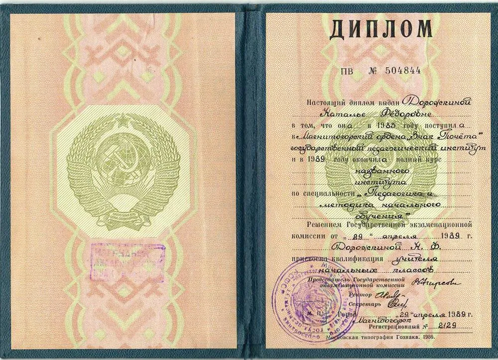 Диплом о высшем образовании