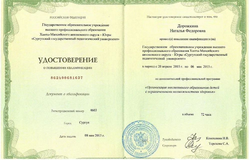Удостоверение о повышении квалификации 