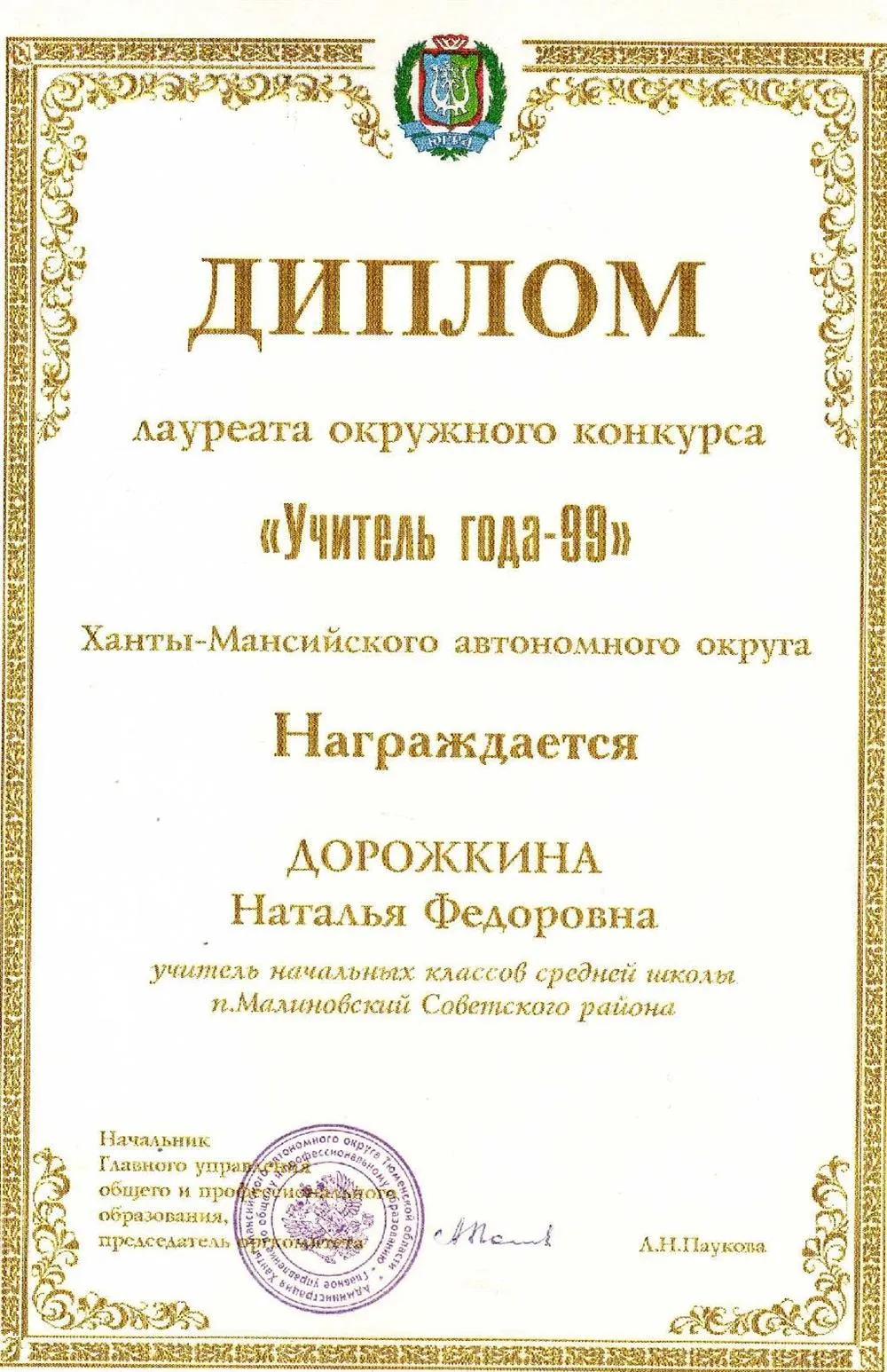 Диплом конкурса "Учитель года"