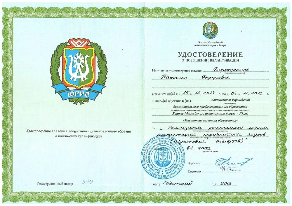 Удостоверение о повышении квалификации