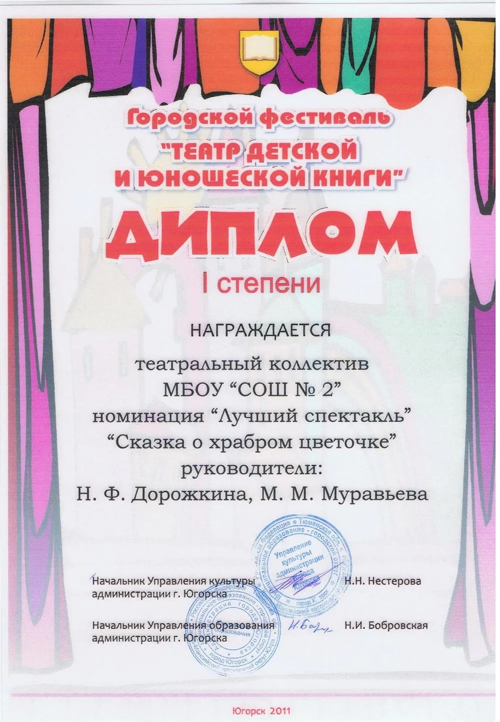 Диплом конкурса "Театральная весна"