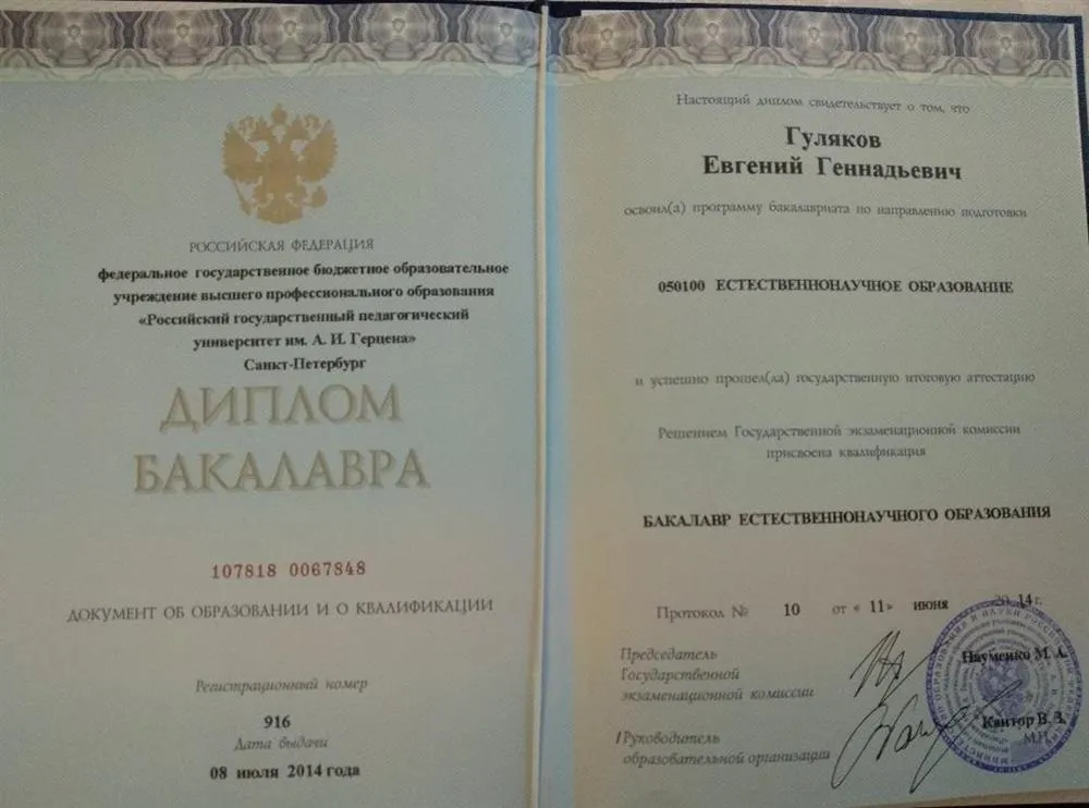 Диплом бакалавра