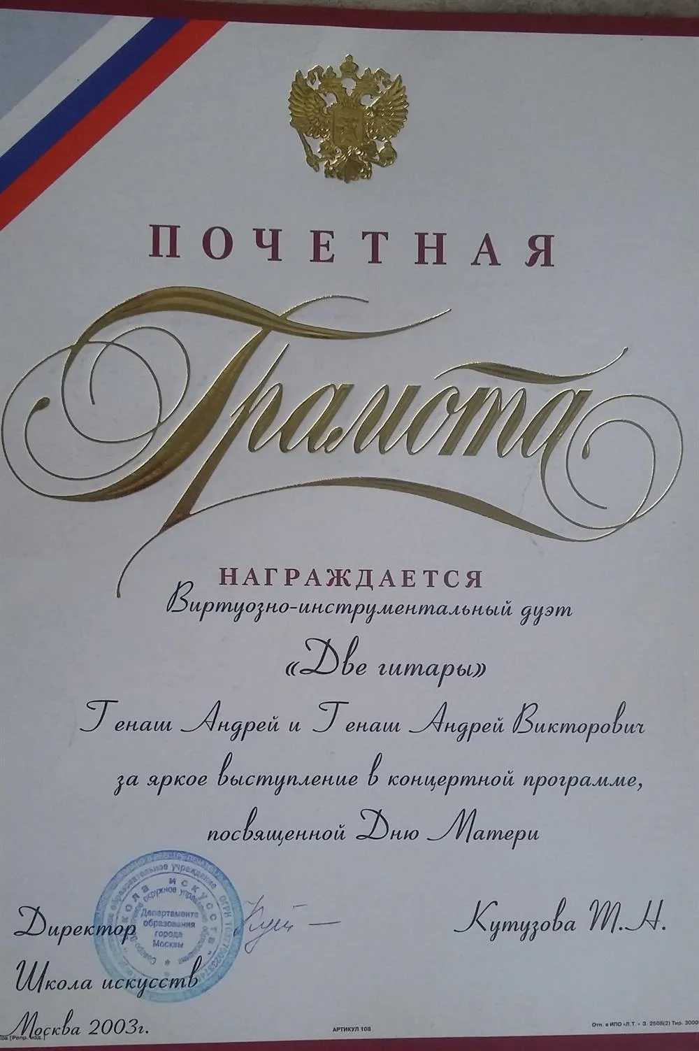 ШКОЛА ИСКУССТВ Москва 2003