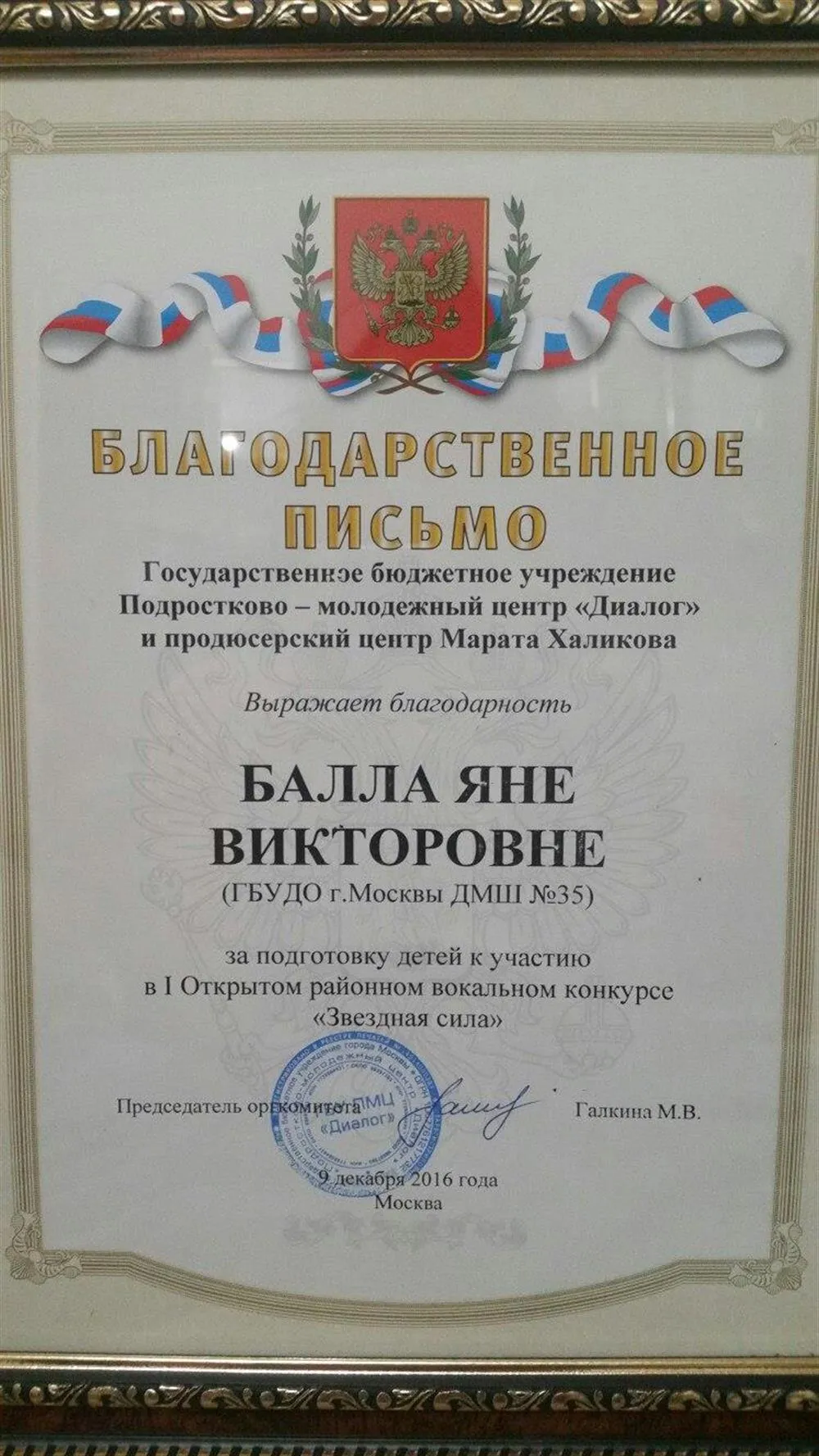 подготовка учеников к конкурсу " Звездная сила "