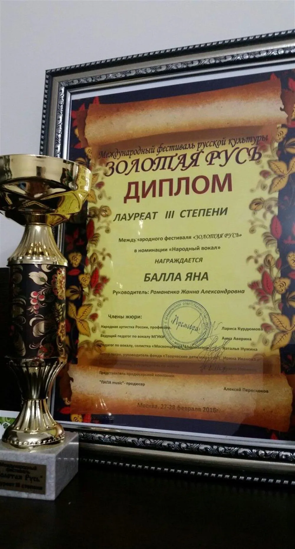Лауреат 3 степени , на международном конкурсе.