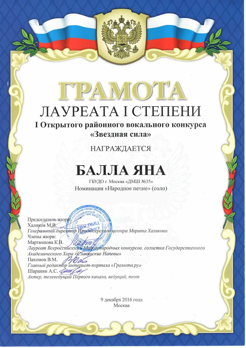 Лауреат 1 степени