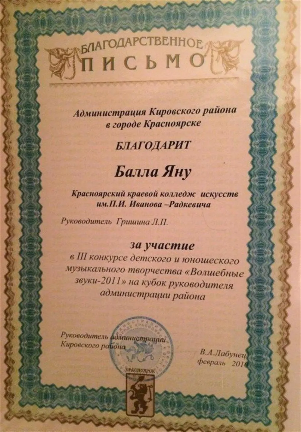 Благодарственное письмо