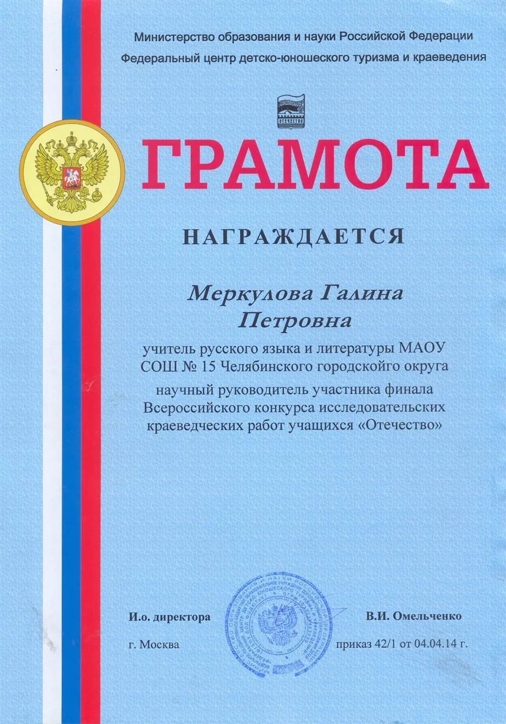 Грамота