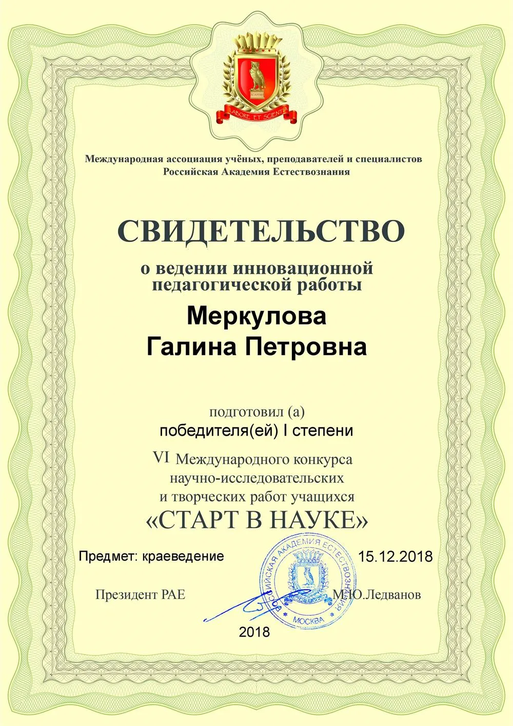 Свидетельство
