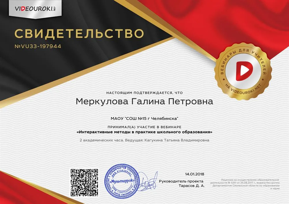 Свидетельство
