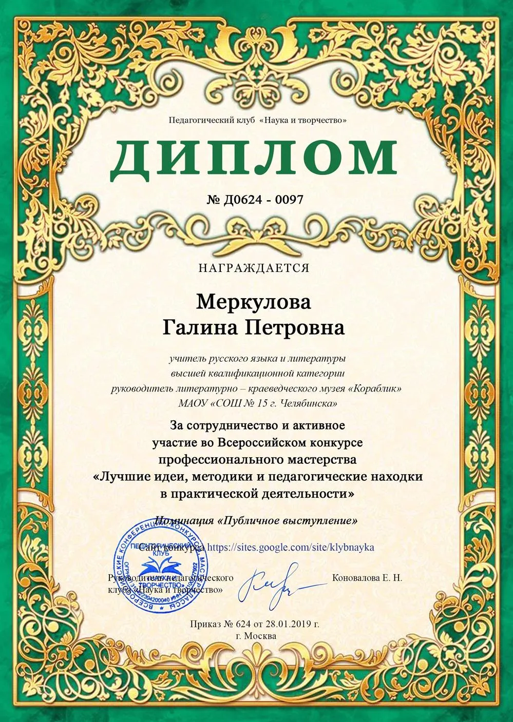 Диплом