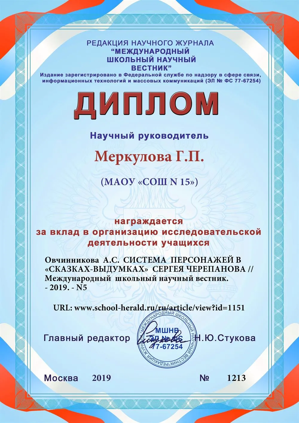 Диплом