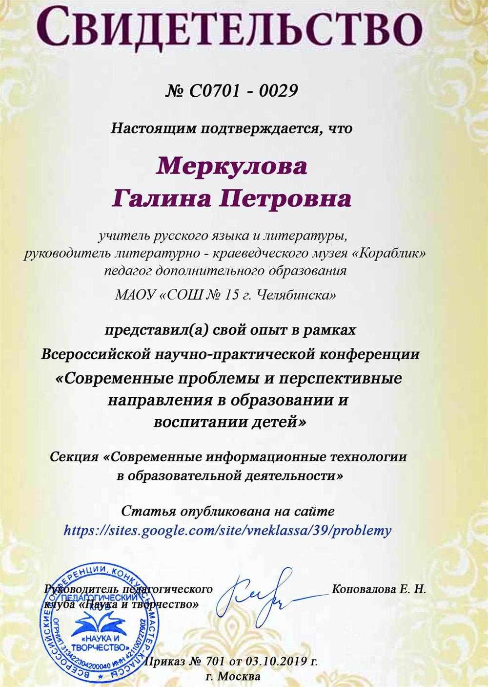 Всероссийская конференция. Свидетельство, 2019г.