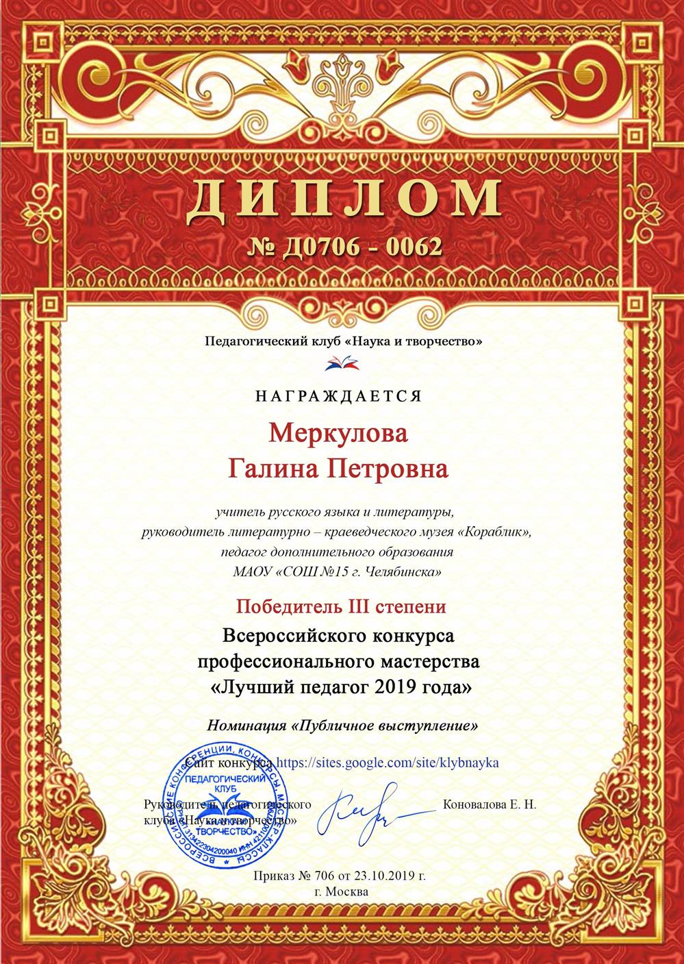 Диплом победителя. Всероссийский конкурс, 2019г.