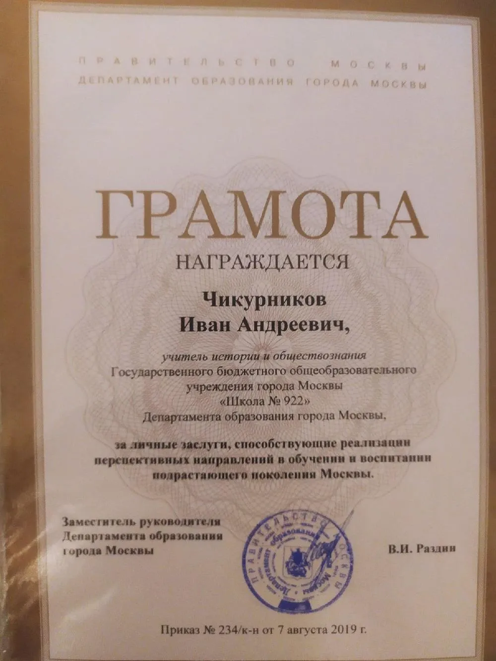 Грамота Департамента г. Москвы