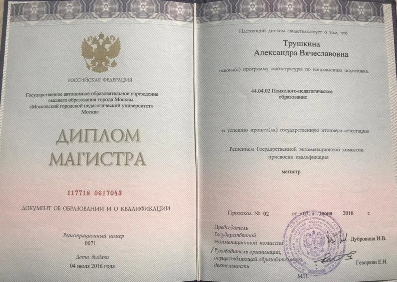 Специальность- педагог- психолог