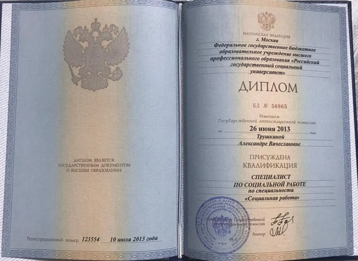 Специальность- специалист по социальной работе