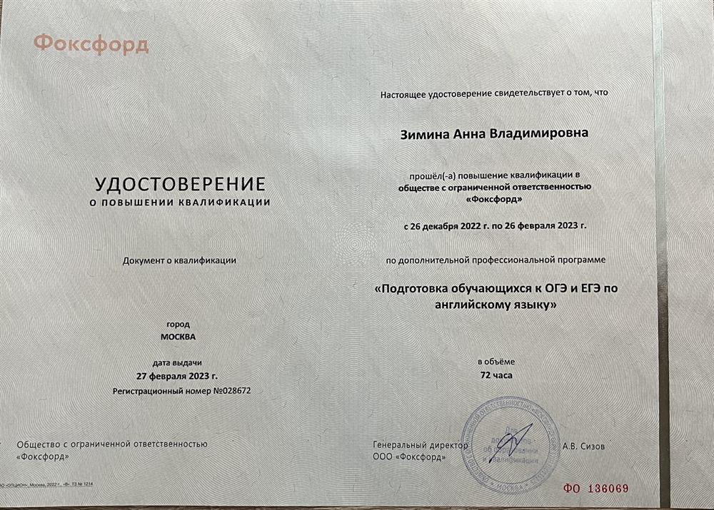 Удостоверение о повышении квалификации 