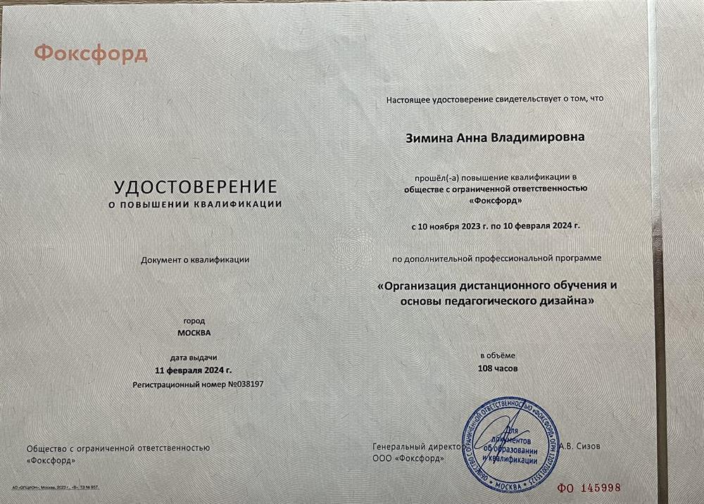 Удостоверение о повышении квалификации 