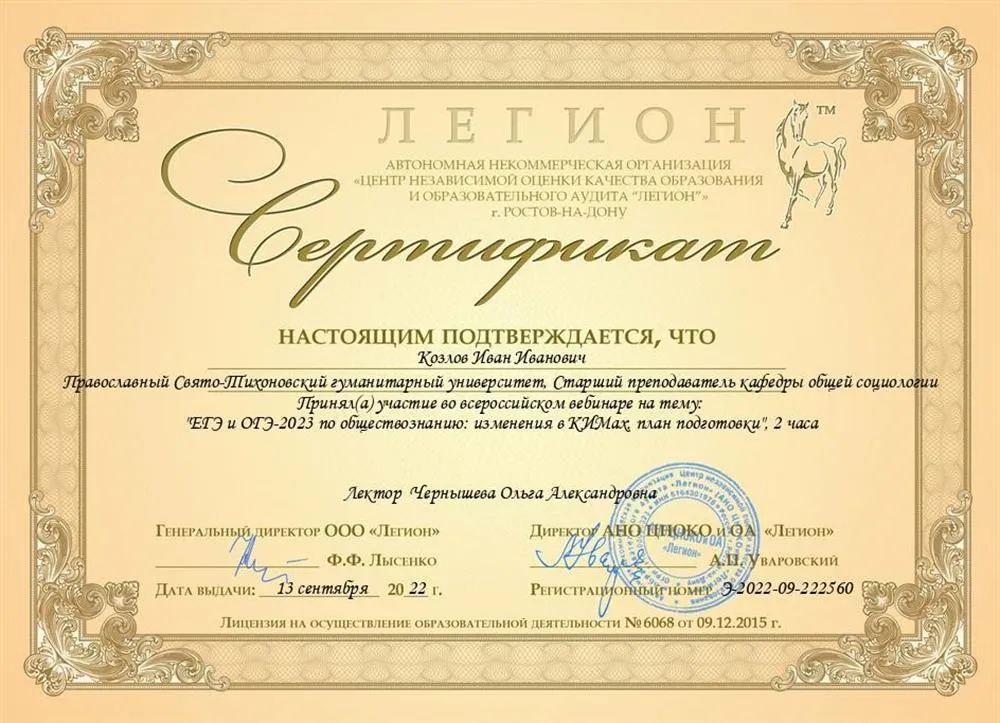 Сертификат 2022-2023 ЕГЭ / ОГЭ по "Обществознанию". "Изменения в КИМах. План подготовки".