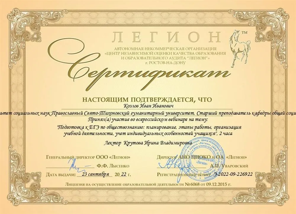 Сертификат ЕГЭ Обществознание "Планирование,этапы работы, организация учебной деятельности, учет индивидуальных особенностей учащихся"