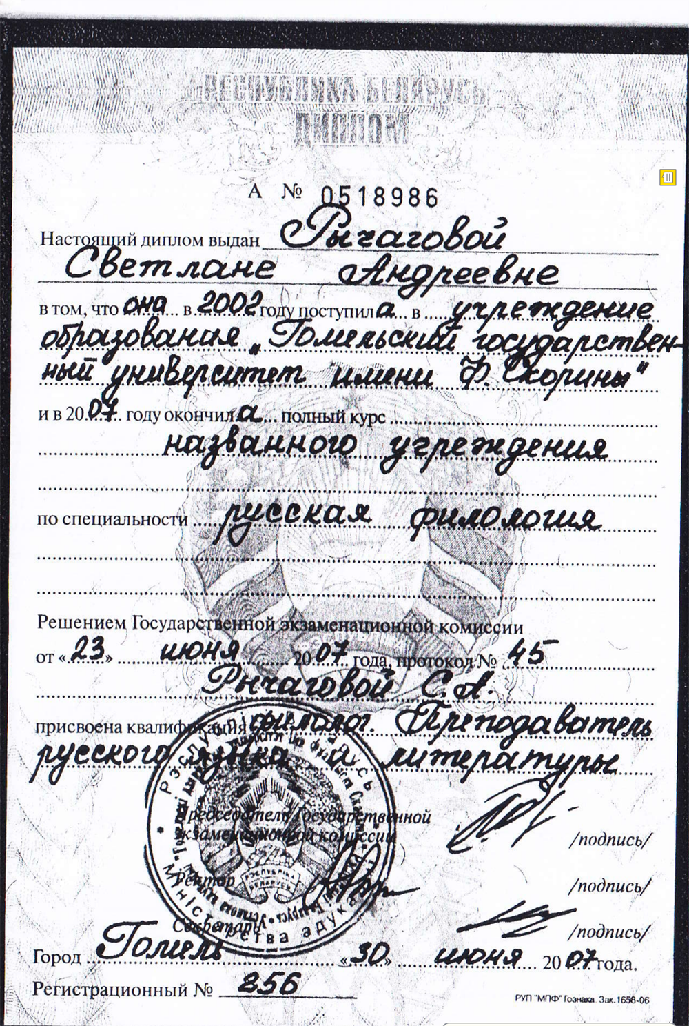 Диплом о высшем образовании филолога




