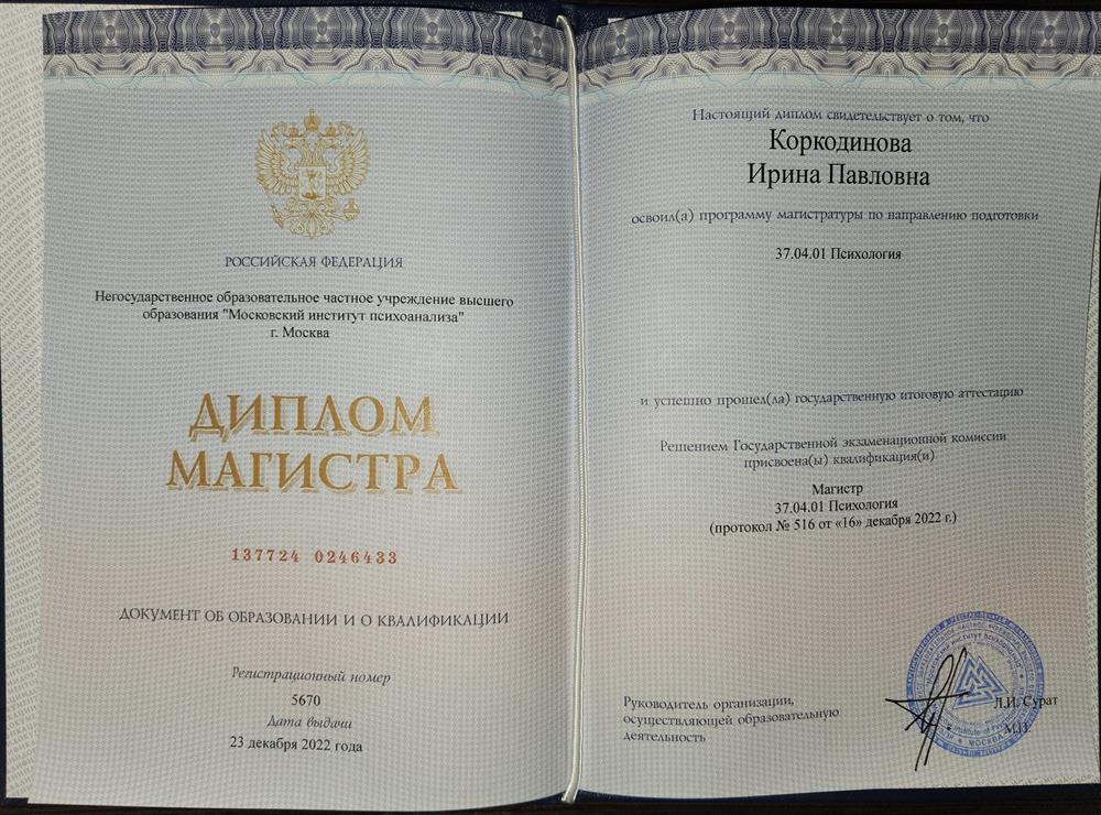 Московский Институт Психоанализа