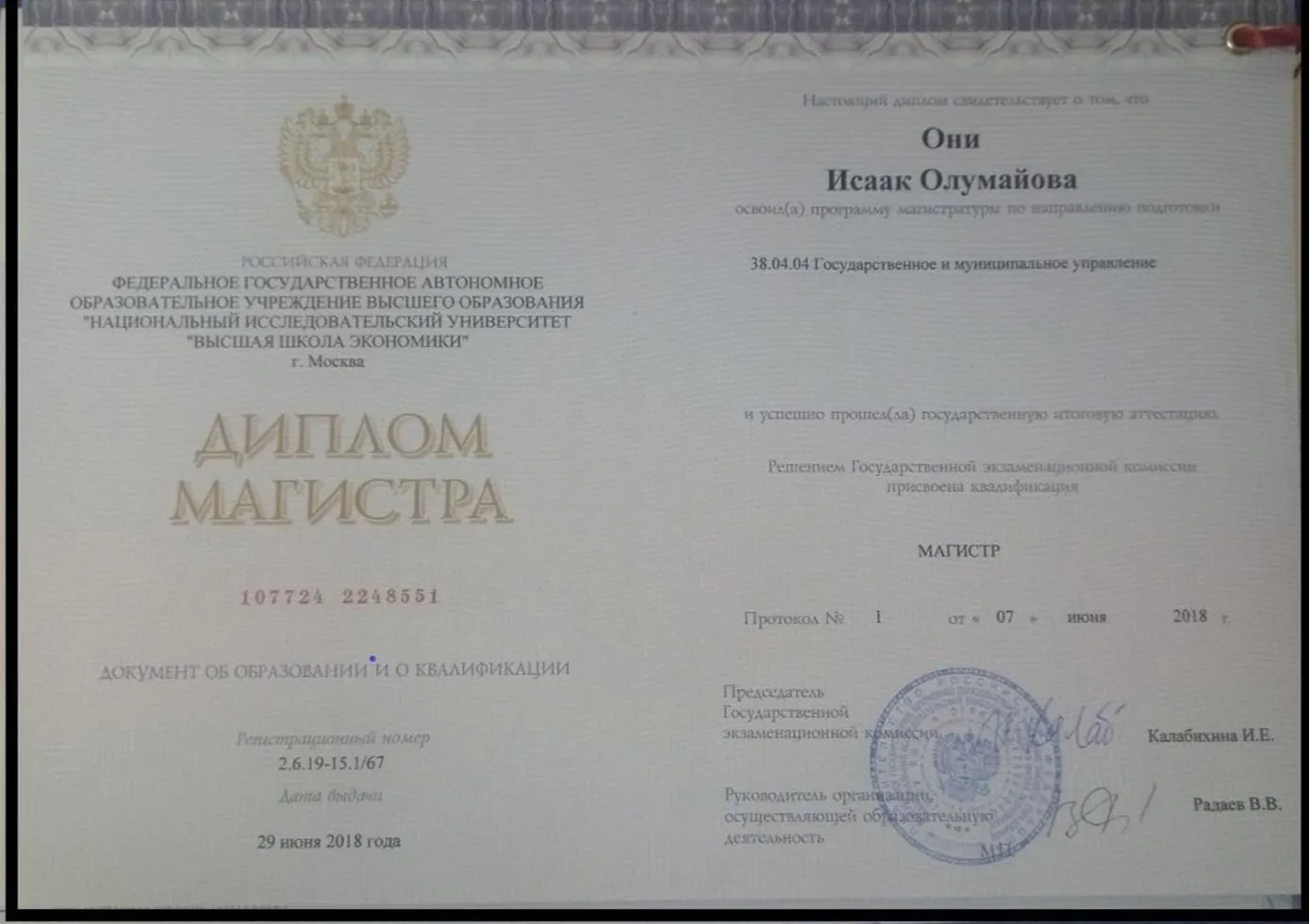 Диплом