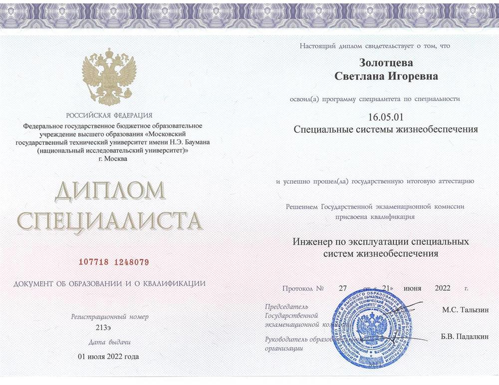 Диплом о высшем образовании