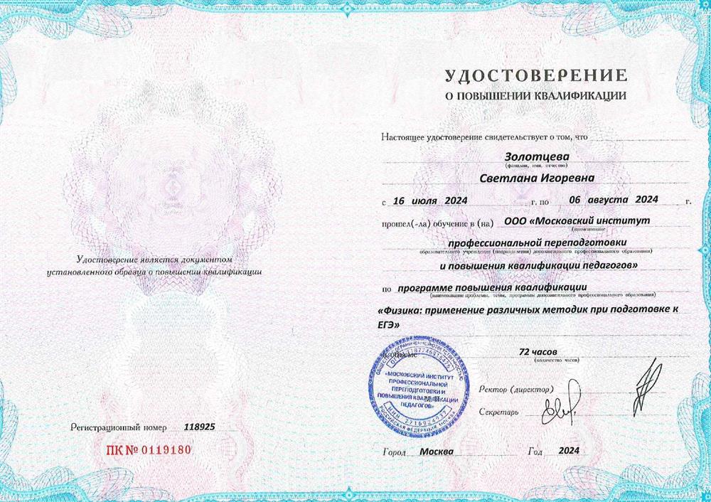Удостоверение