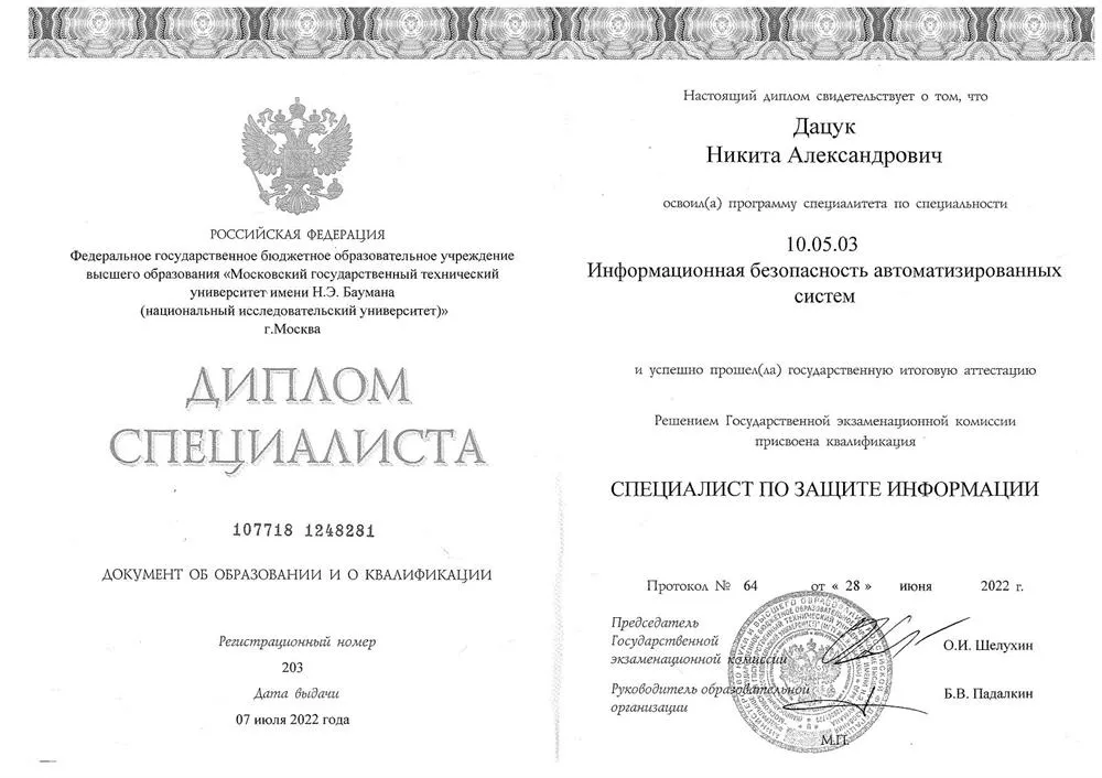Диплом специалиста