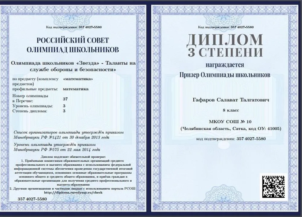 Диплом