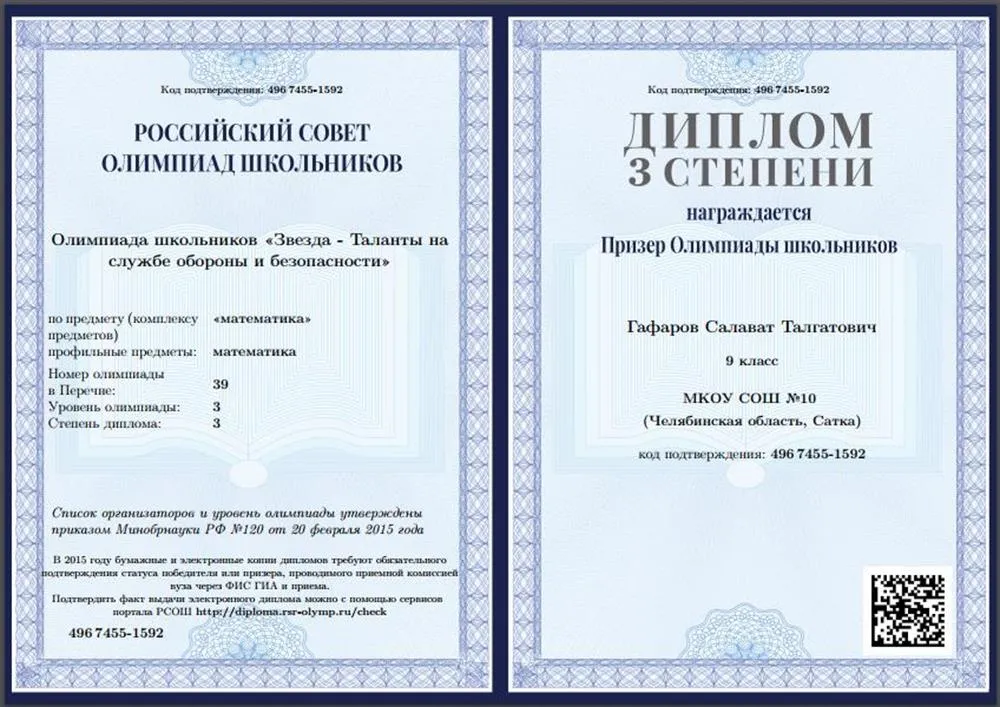 Диплом