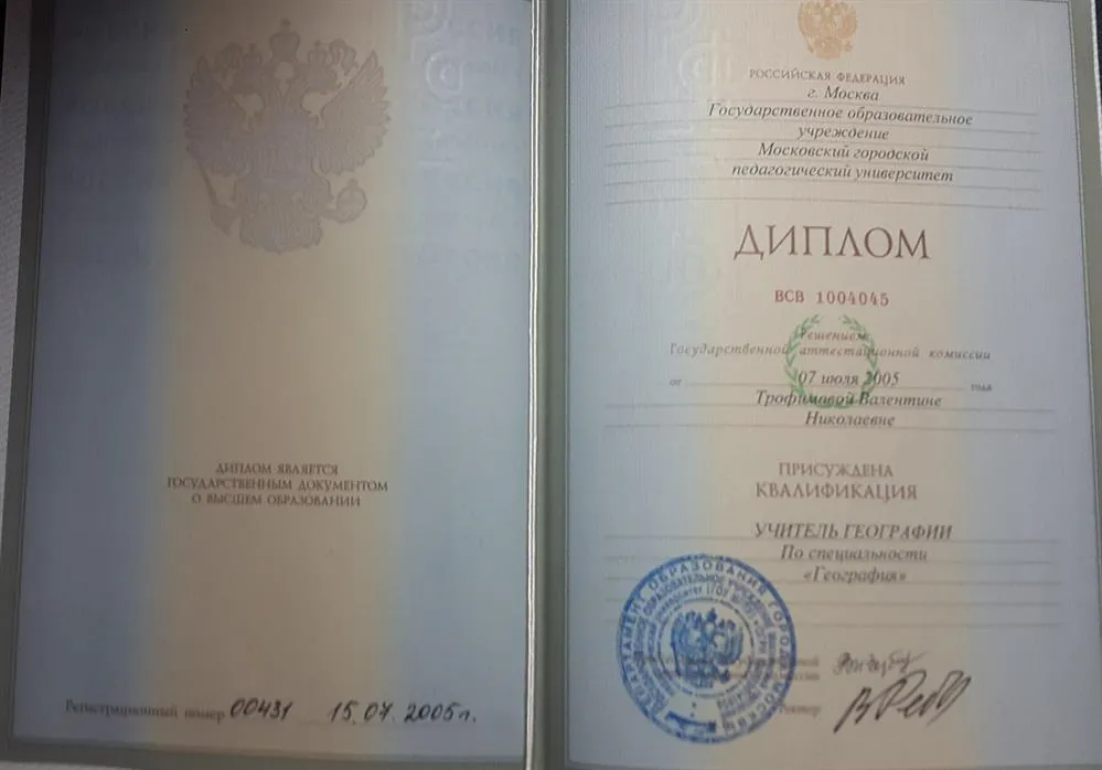 Диплом МГПУ