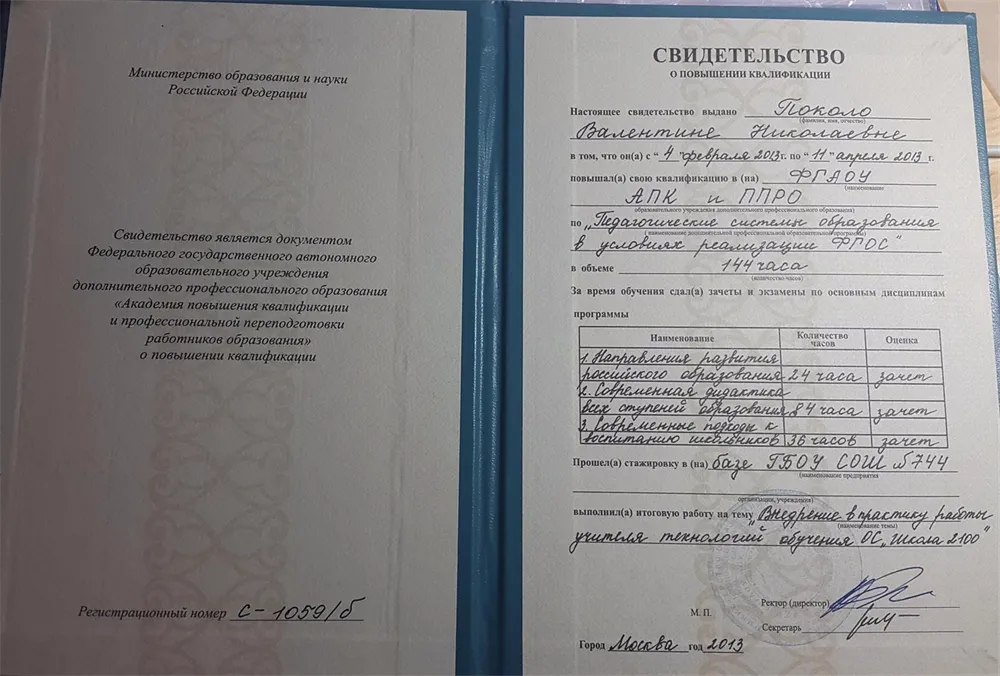 Свидетельство о повышении квалификации