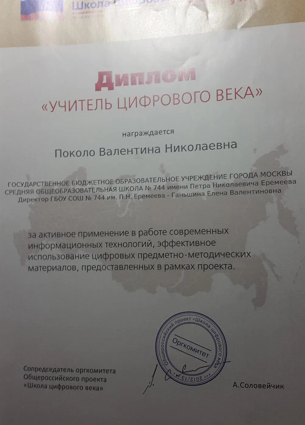 Диплом