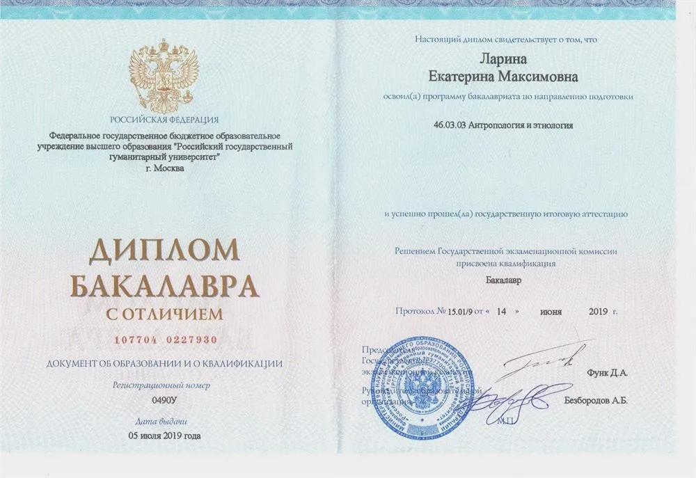 Диплом бакалавра