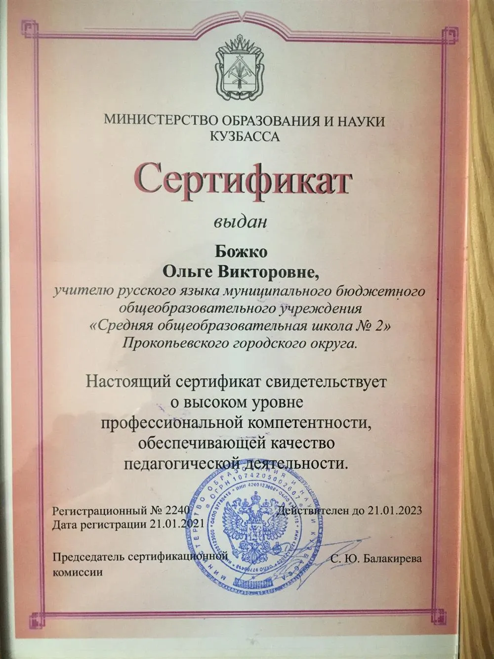 Сертификат 