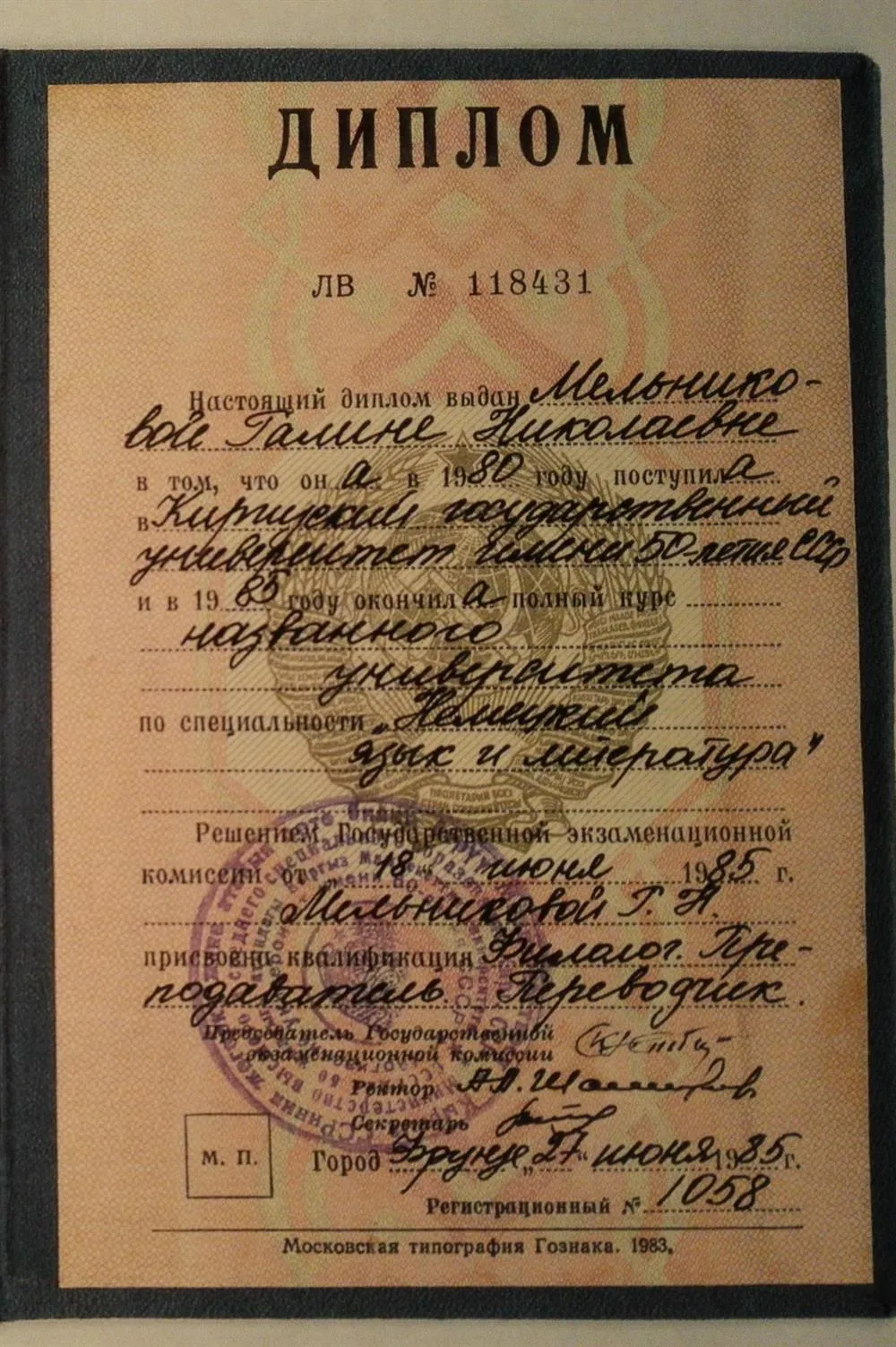 Диплом о высшем образовании