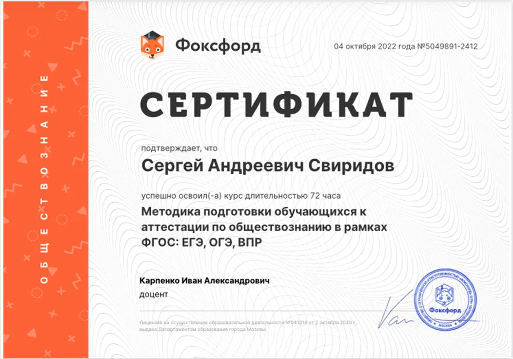 Сертификат