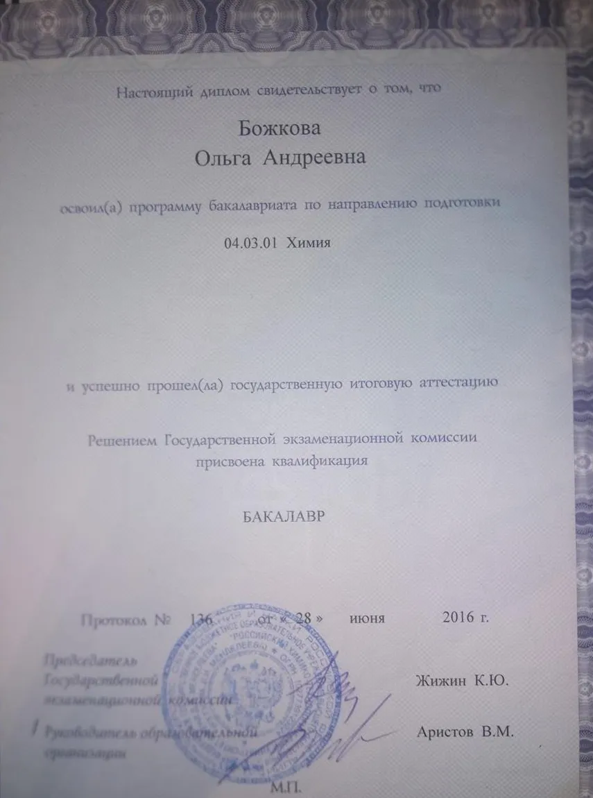 Диплом бакалавра