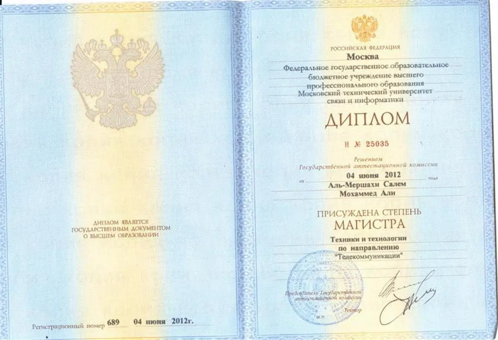 Диплом магистра